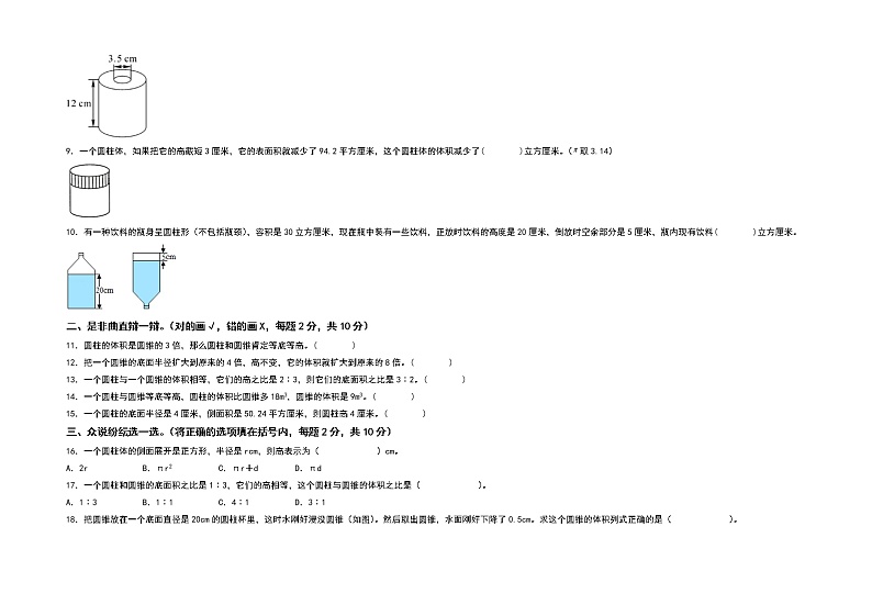 第二单元圆柱和圆锥检测卷（B卷+提高卷）-2022-2023学年六年级数学下册（A3卷）苏教版第2页