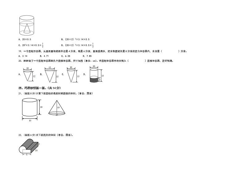 第二单元圆柱和圆锥检测卷（B卷+提高卷）-2022-2023学年六年级数学下册（A3卷）苏教版第3页