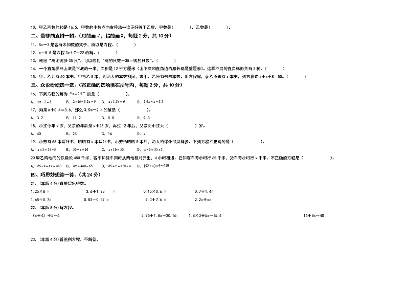 第一单元简易方程检测卷（B卷+提高卷）-2022-2023学年五年级数学下册（A3卷）苏教版02