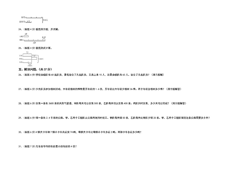 第一单元简易方程检测卷（B卷+提高卷）-2022-2023学年五年级数学下册（A3卷）苏教版03