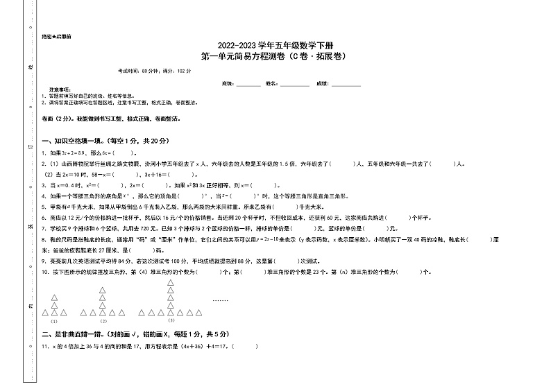 第一单元简易方程检测卷（C卷+拓展卷）-2022-2023学年五年级数学下册（A3卷）苏教版01