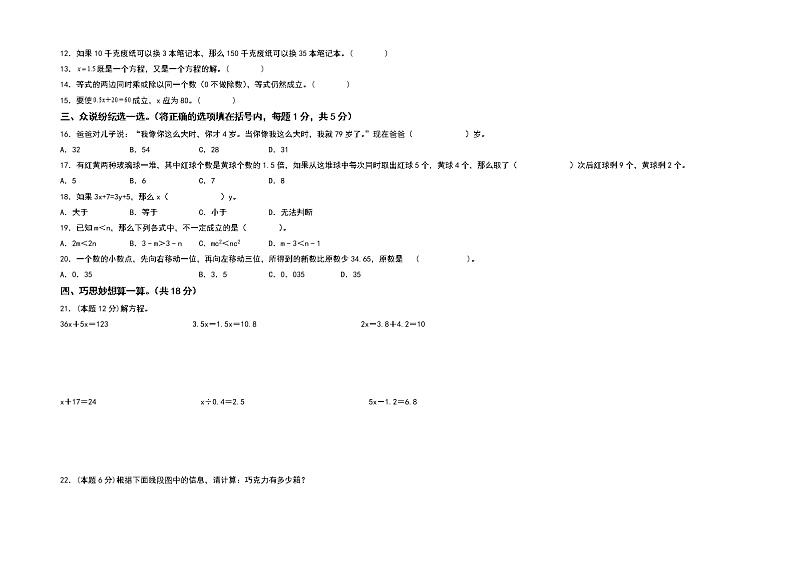 第一单元简易方程检测卷（C卷+拓展卷）-2022-2023学年五年级数学下册（A3卷）苏教版02