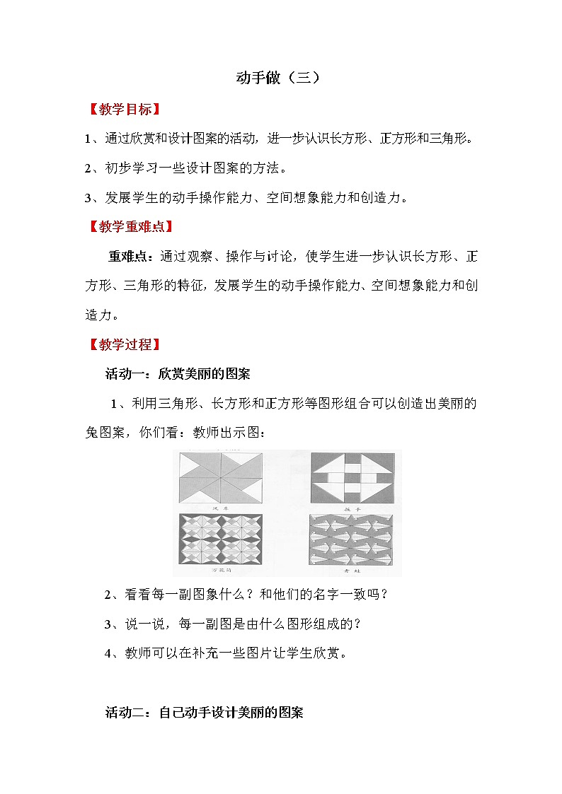 班海数学北师大版 一下 第四单元 4.动手做（三）【优质教案】第1页