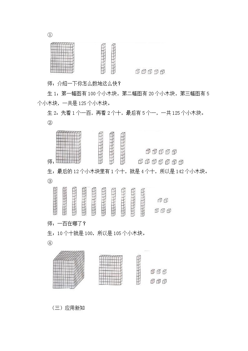 班海数学北师大版 二下 第三单元 1.数一数（一）【优质教案】03