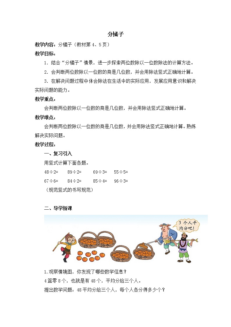 班海数学北师大版 三下 第一单元 2.分橘子【优质教案】01