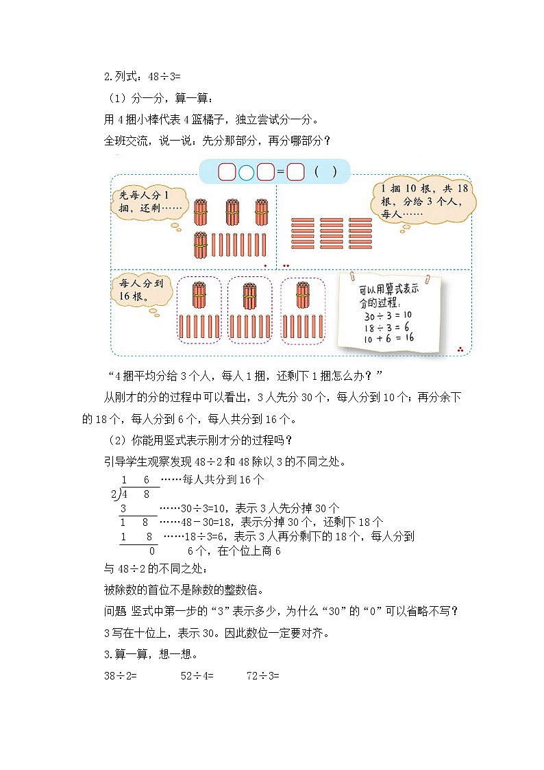 班海数学北师大版 三下 第一单元 2.分橘子【优质教案】02