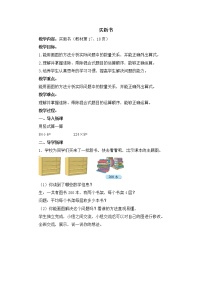 数学三年级下册买新书教案设计