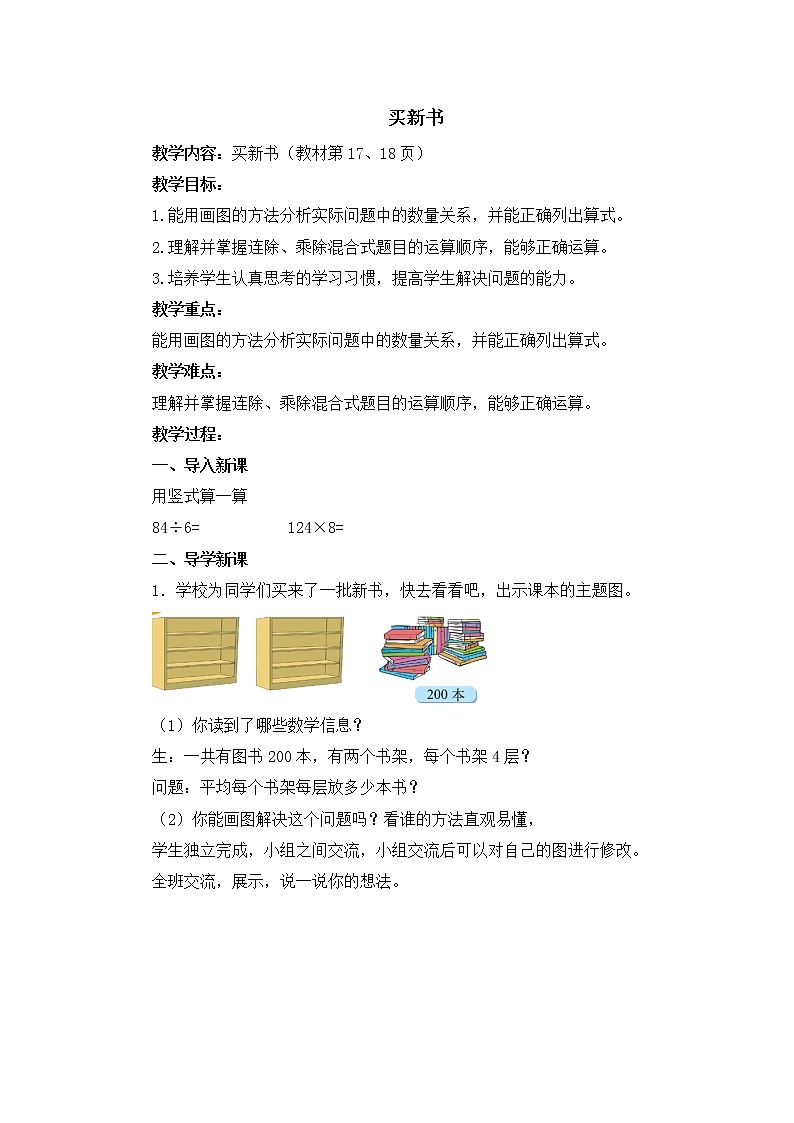 班海数学北师大版 三下 第一单元 7.买新书【优质教案】第1页