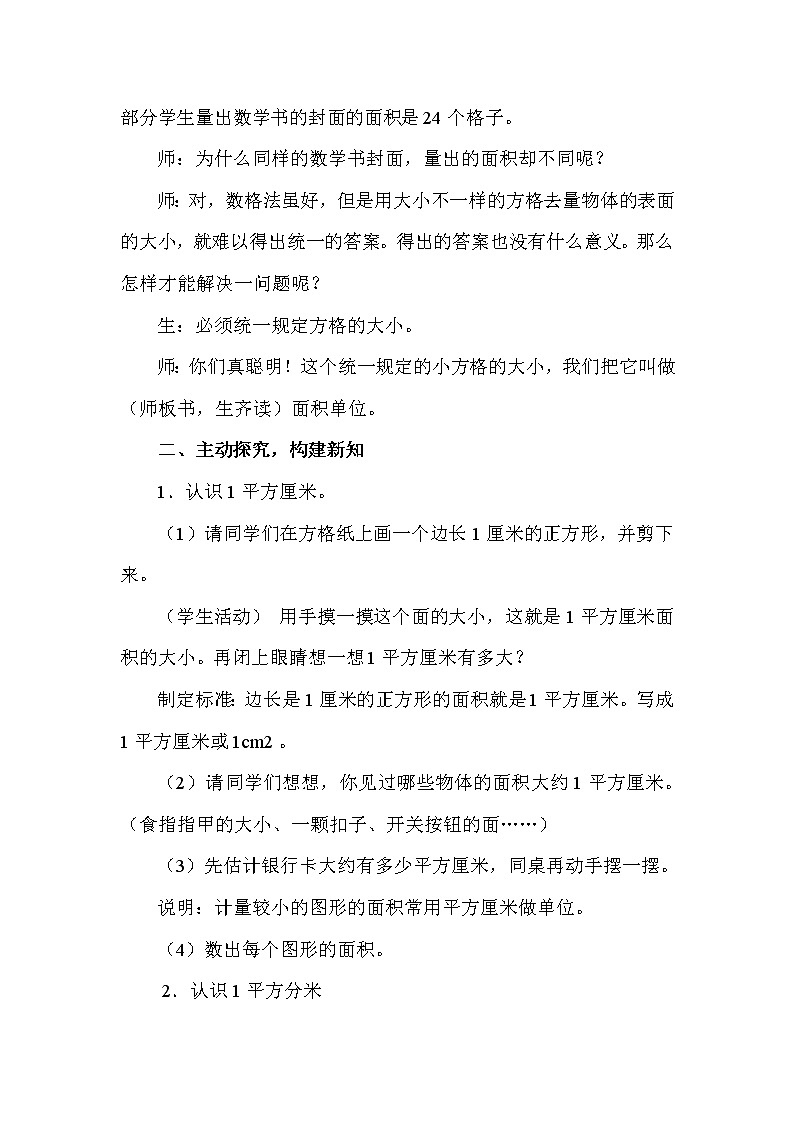 班海数学北师大版 三下 第五单元 2.面积单位【优质教案】第2页