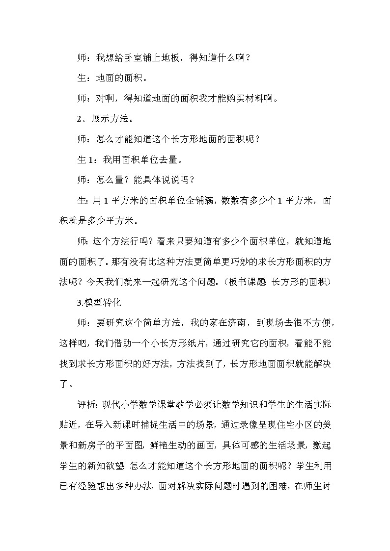 班海数学北师大版 三下 第五单元 3.长方形的面积【优质教案】第2页