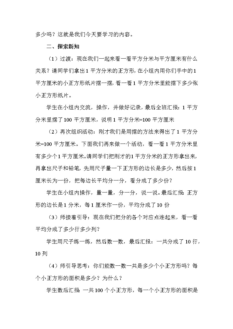 班海数学北师大版 三下 第五单元 4.面积单位的换算【优质教案】第2页