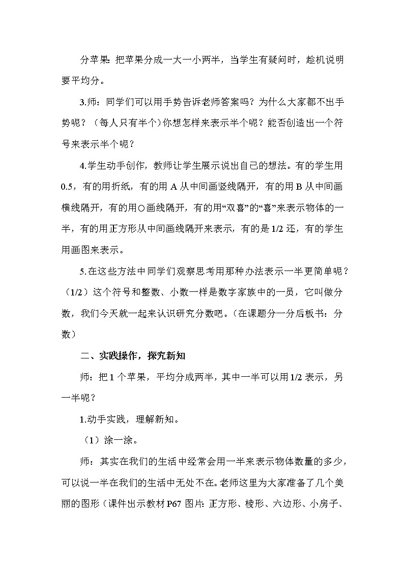 班海数学北师大版 三下 第六单元 1.分一分（一）【优质教案】02
