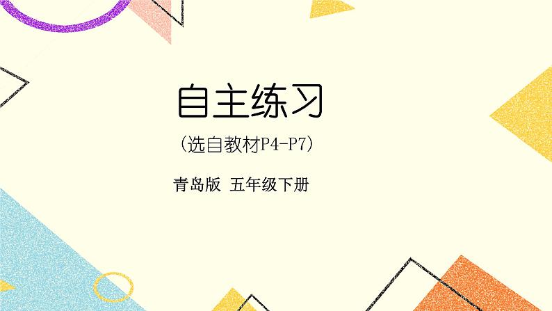 1 中国的热极——认识负数  课件+教案01