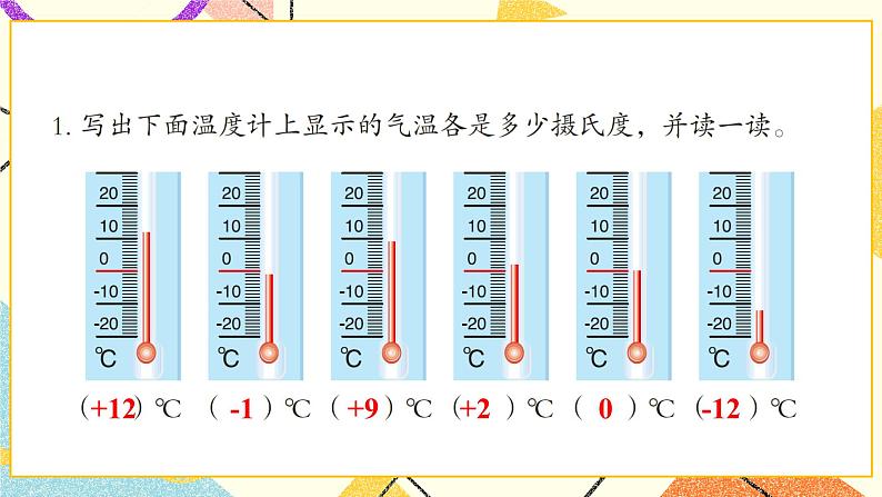 1 中国的热极——认识负数  课件+教案02
