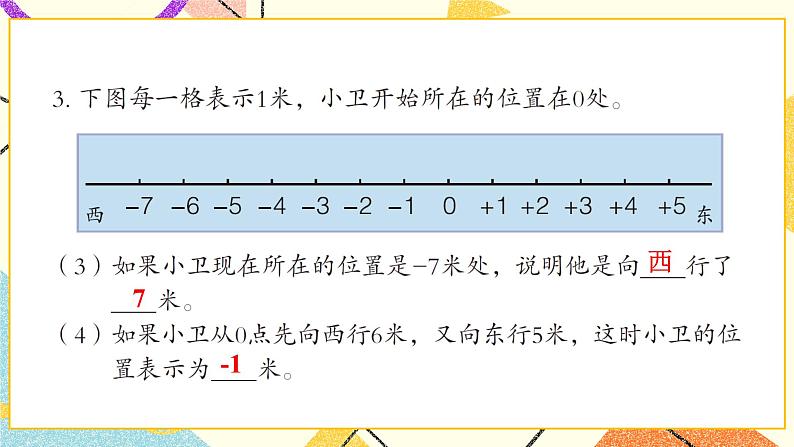 1 中国的热极——认识负数  课件+教案05