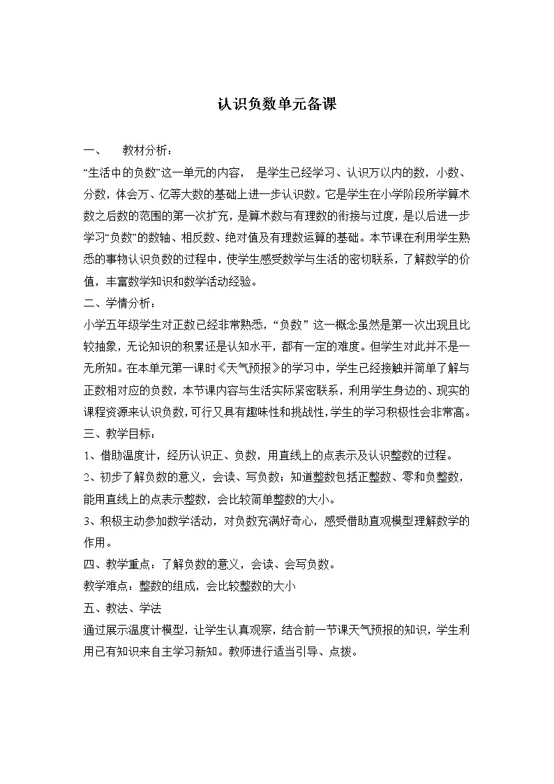 1 中国的热极——认识负数  课件+教案03