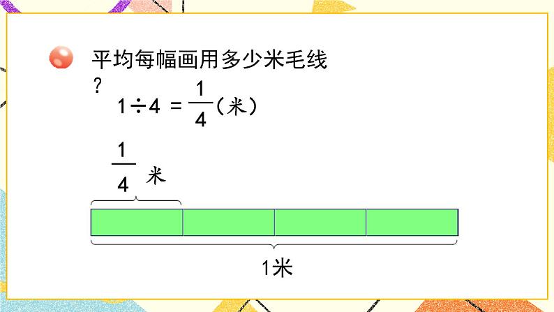 2 校园艺术节——分数的意义和性质  课件+教案04