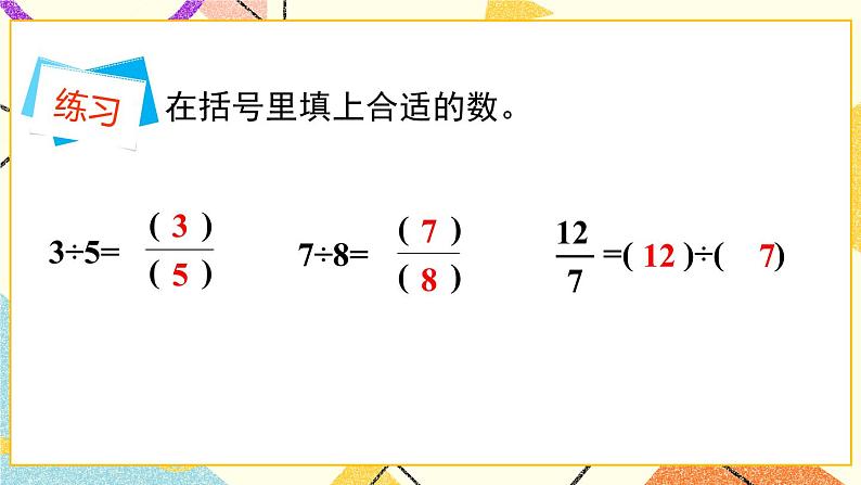 2 校园艺术节——分数的意义和性质  课件+教案07