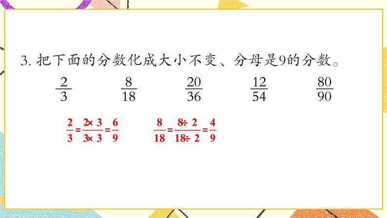 2 校园艺术节——分数的意义和性质  课件+教案04