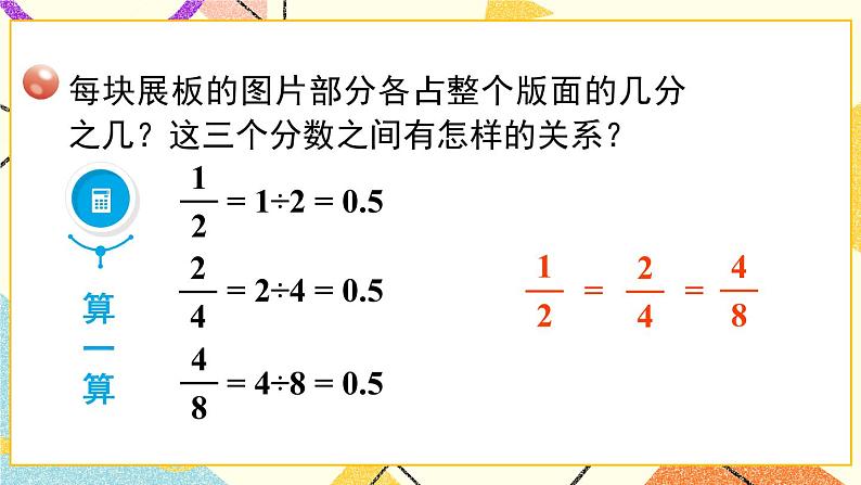 2 校园艺术节——分数的意义和性质  课件+教案05