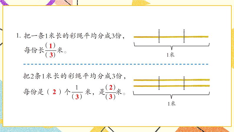 2 校园艺术节——分数的意义和性质  课件+教案02