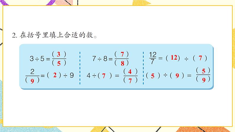 2 校园艺术节——分数的意义和性质  课件+教案03