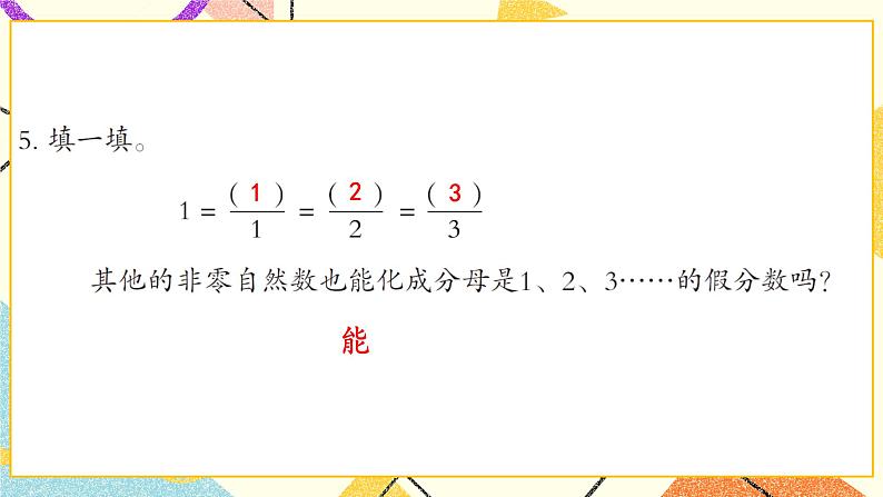 2 校园艺术节——分数的意义和性质  课件+教案06