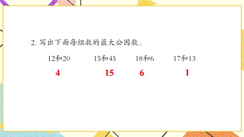 3 剪纸中的数学——分数加减法（一）  课件+教案03