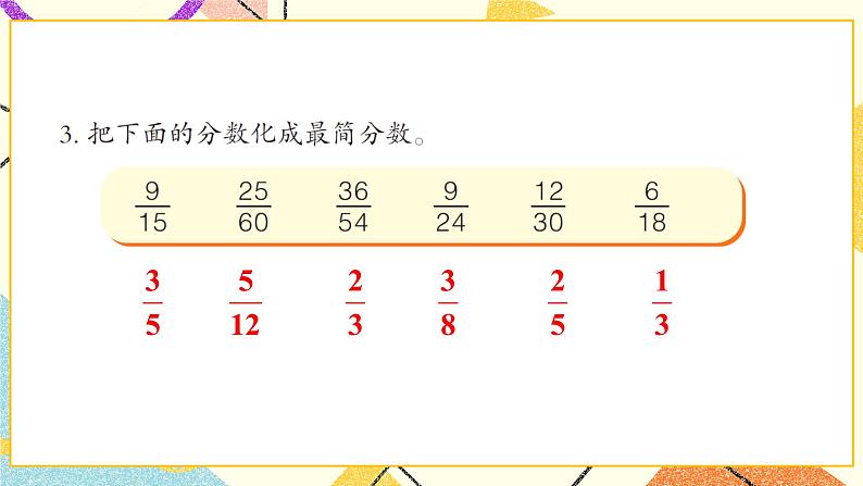 3 剪纸中的数学——分数加减法（一）  课件+教案04