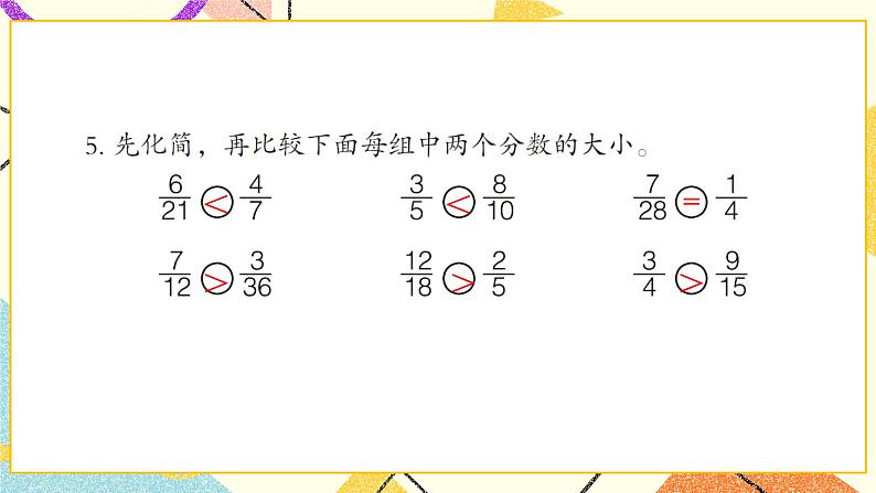 3 剪纸中的数学——分数加减法（一）  课件+教案06