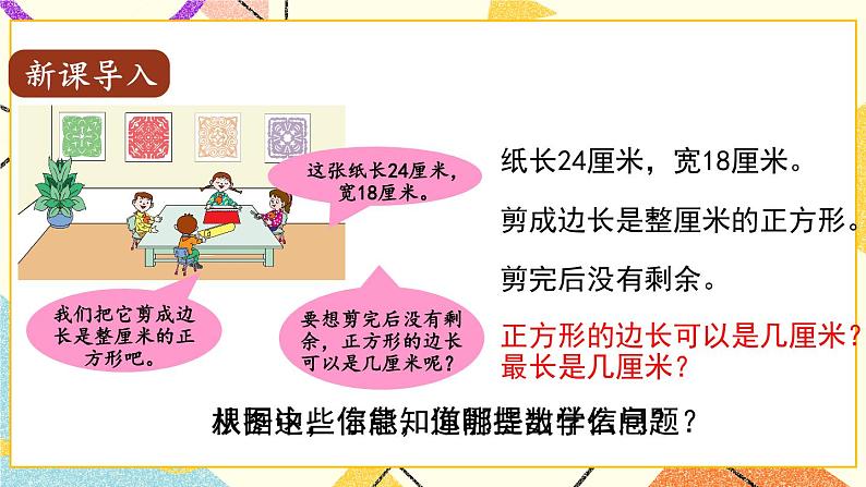 3 剪纸中的数学——分数加减法（一）  课件+教案02