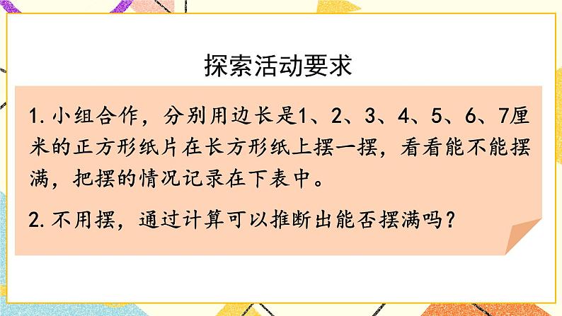 3 剪纸中的数学——分数加减法（一）  课件+教案04