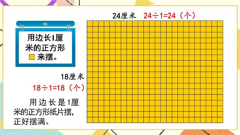 3 剪纸中的数学——分数加减法（一）  课件+教案05