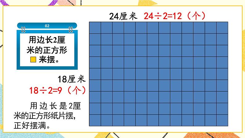 3 剪纸中的数学——分数加减法（一）  课件+教案06