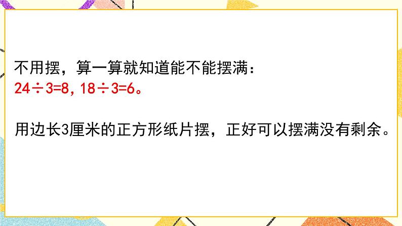 3 剪纸中的数学——分数加减法（一）  课件+教案07