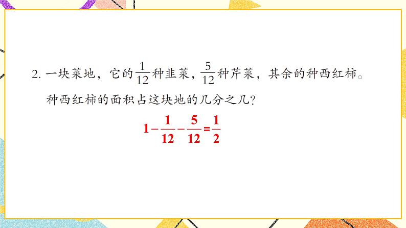 3 剪纸中的数学——分数加减法（一）  课件+教案03