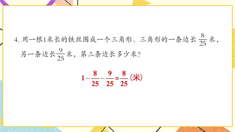 3 剪纸中的数学——分数加减法（一）  课件+教案05