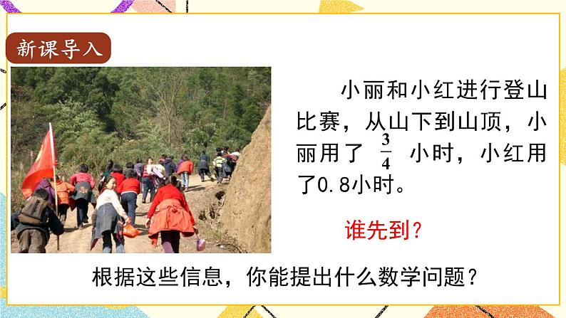 3 剪纸中的数学——分数加减法（一）  课件+教案02