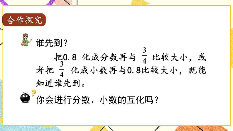 3 剪纸中的数学——分数加减法（一）  课件+教案03