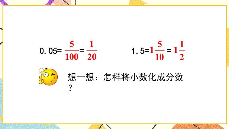 3 剪纸中的数学——分数加减法（一）  课件+教案05