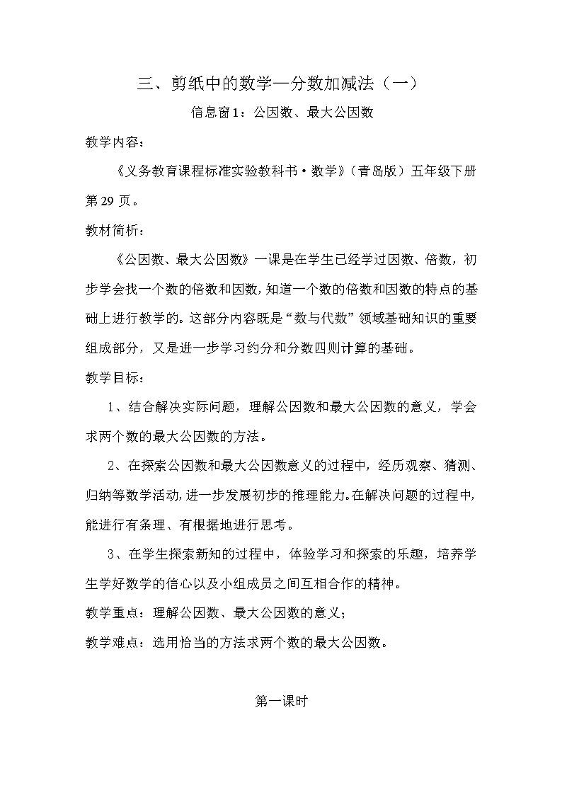 3 剪纸中的数学——分数加减法（一）  课件+教案01