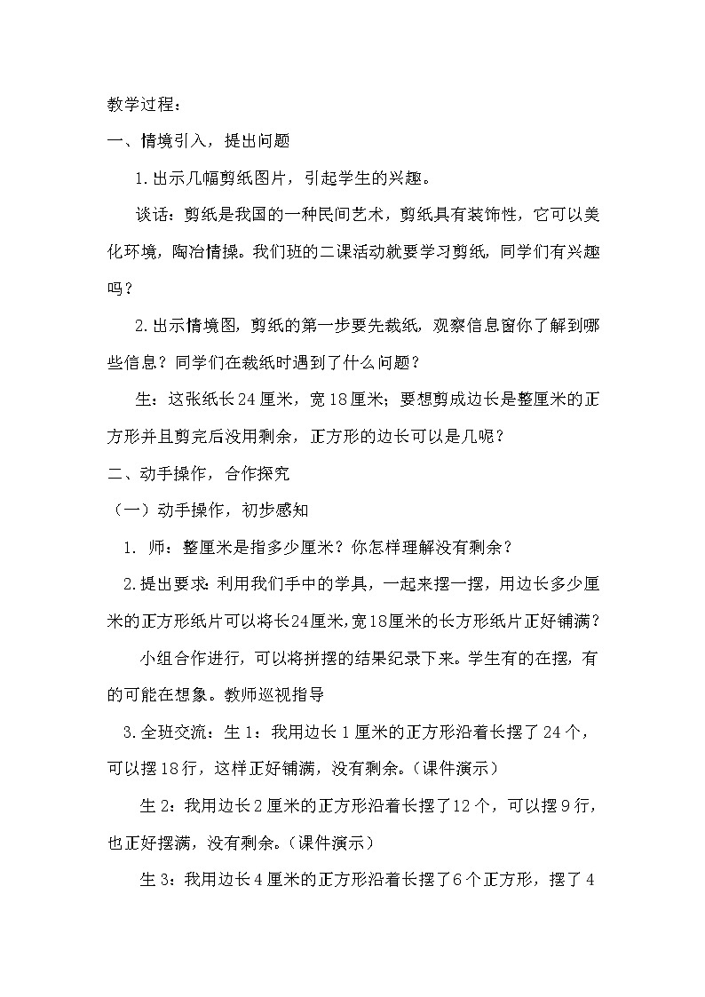 3 剪纸中的数学——分数加减法（一）  课件+教案02