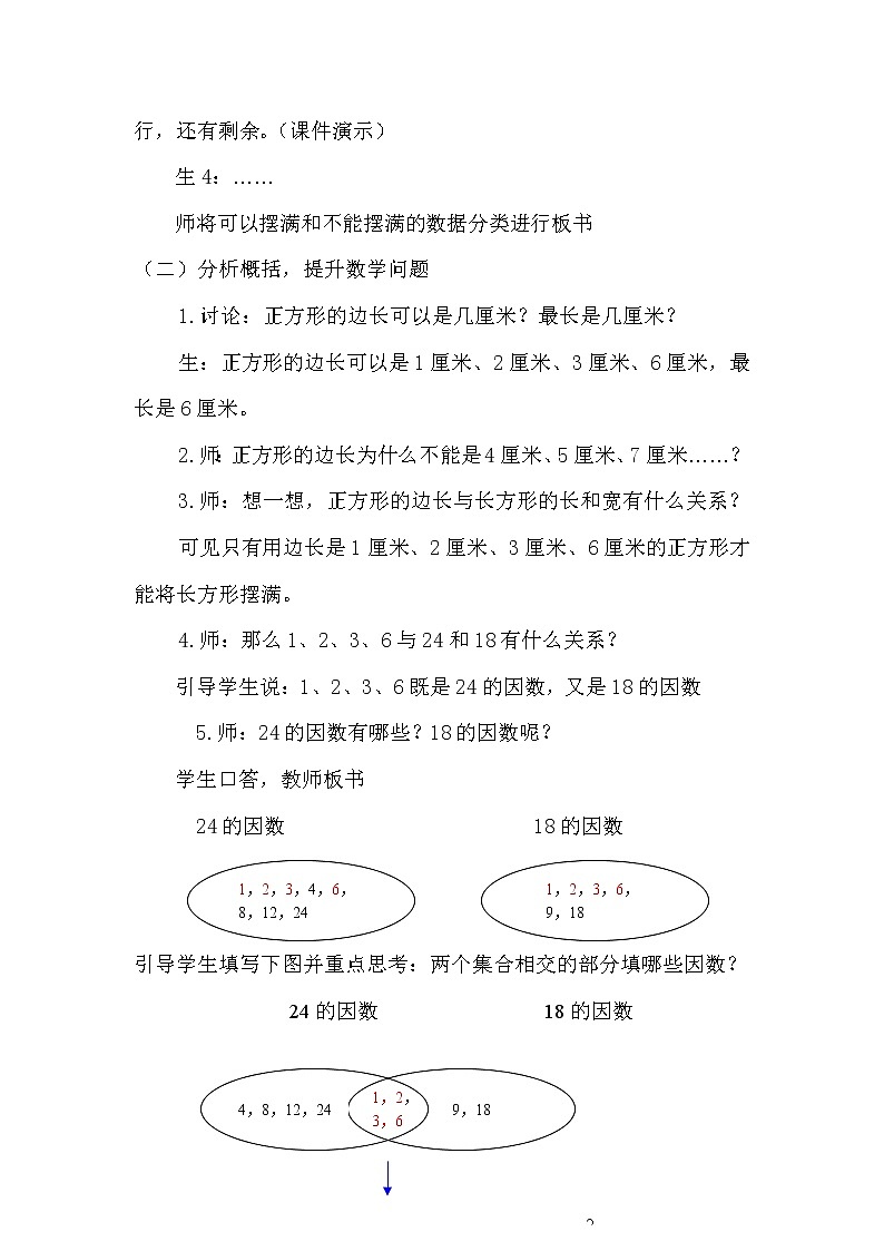 3 剪纸中的数学——分数加减法（一）  课件+教案03
