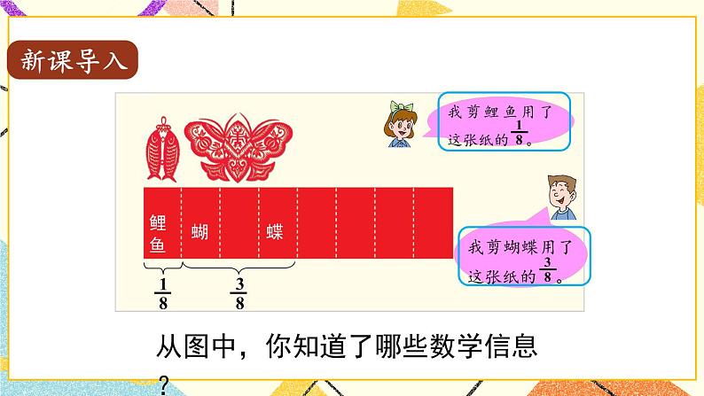 3 剪纸中的数学——分数加减法（一）  课件+教案02