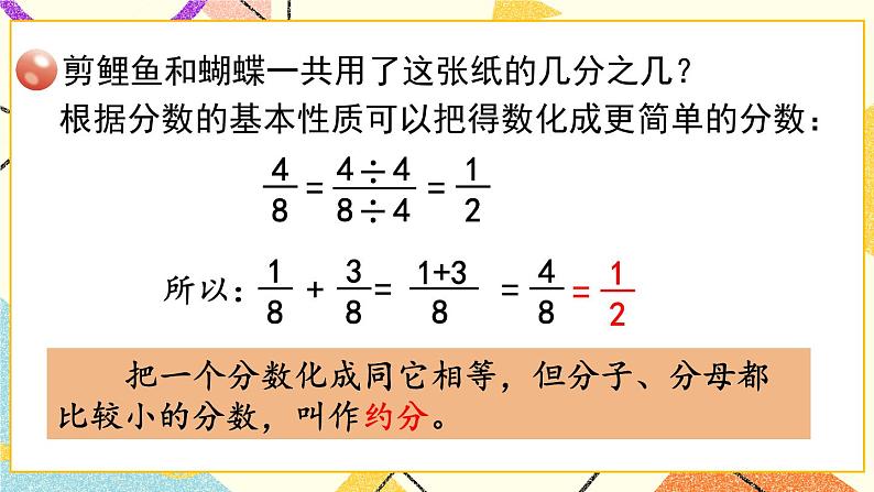 3 剪纸中的数学——分数加减法（一）  课件+教案07