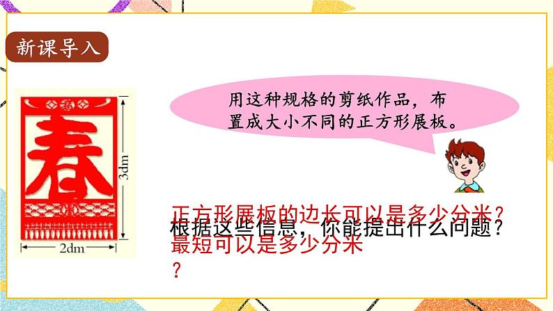 3 剪纸中的数学——分数加减法（一）  课件+教案03