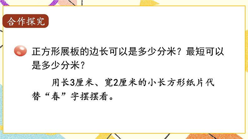 3 剪纸中的数学——分数加减法（一）  课件+教案04