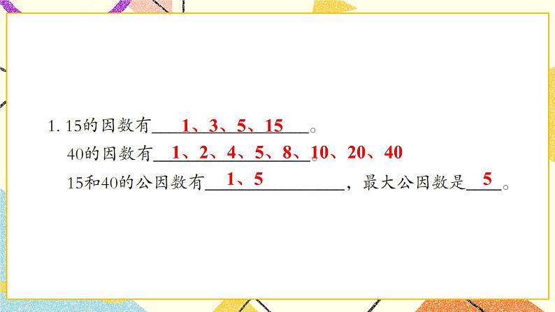 3 剪纸中的数学——分数加减法（一）  课件+教案02