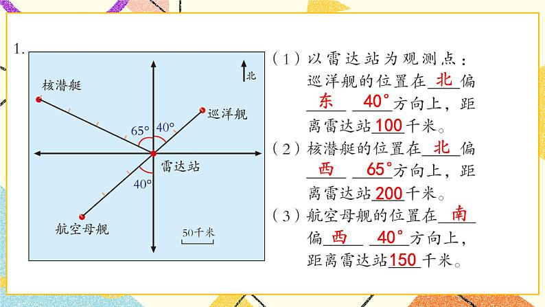 4 走进军营——方向与位置     课件+教案02