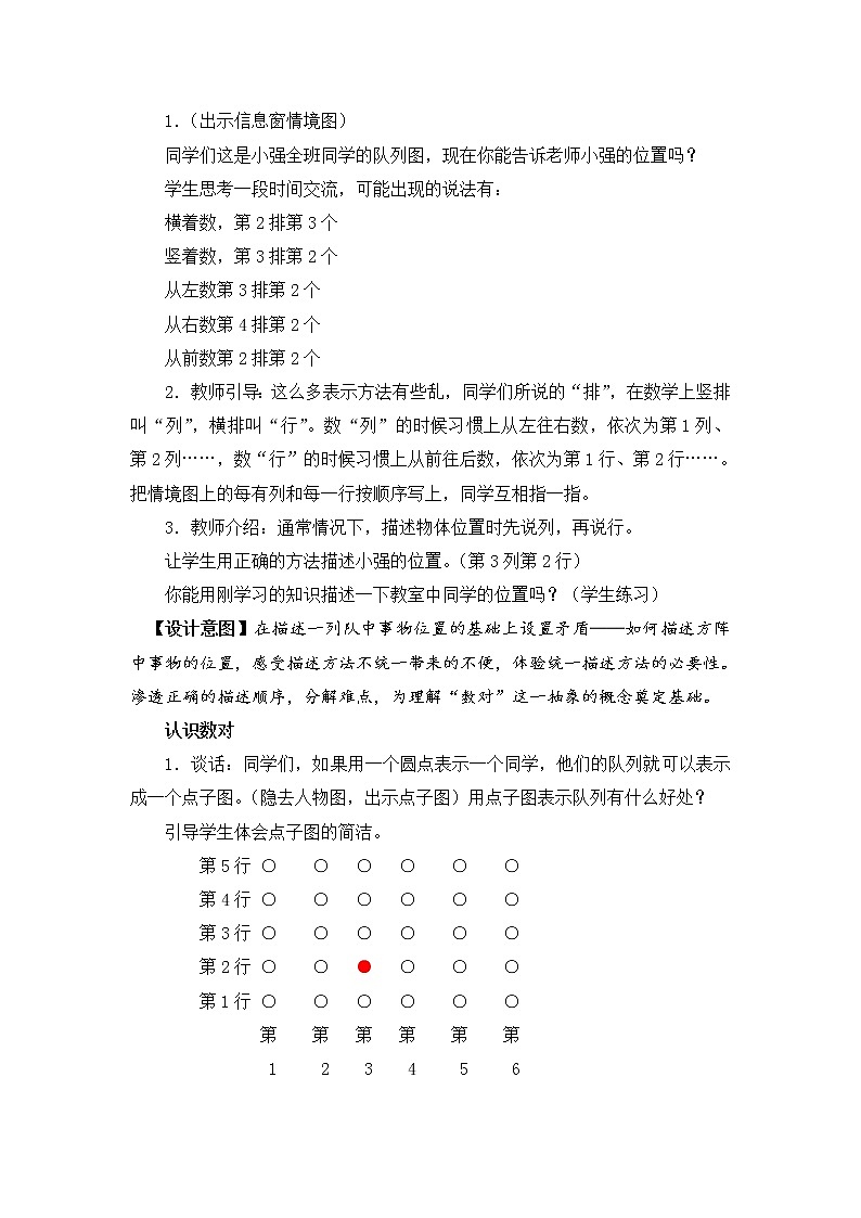 4 走进军营——方向与位置     课件+教案02